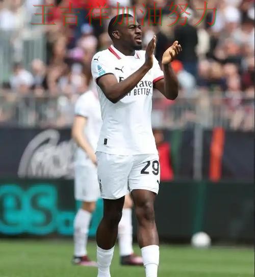 西甲赛季走势解析：AC米兰防线失误导致痛失好局